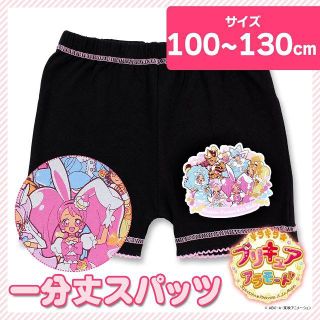 バンダイ(BANDAI)のキラキラ　プリキュア 1分丈 スパッツ ブラック 100 cm ×２枚(下着)