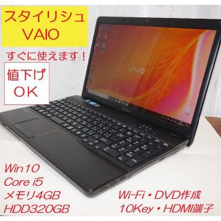 ソニー(SONY)の【ちたたん様専用】VAIO Win10/i5/4GB/320GB(ノートPC)