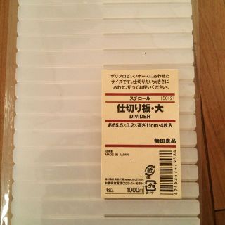 ムジルシリョウヒン(MUJI (無印良品))の【新品】無印良品ポリプロピレンケース用スチロール仕切り板大4枚入り×2セット(その他)