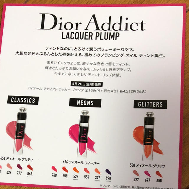 Dior(ディオール)のdior 新作 リップ  ティント エレガンス リップ サンプル 試供品 コスメ/美容のベースメイク/化粧品(口紅)の商品写真