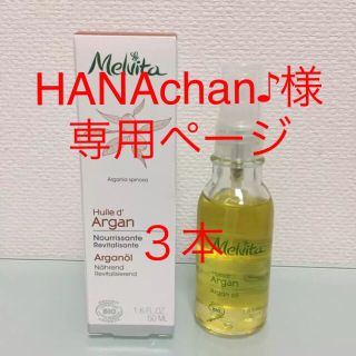 HANAchan♪様専用ページ (フェイスオイル/バーム)