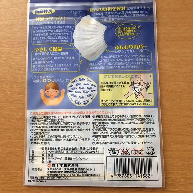 こども用サイズ マスク2枚入り キッズ/ベビー/マタニティのキッズ/ベビー/マタニティ その他(その他)の商品写真