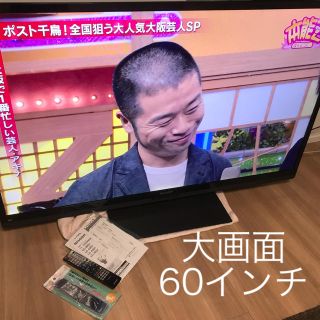 シャープ(SHARP)の★超美品・大画面・60インチ★ SHARP AQUOS シャープ アクオス(テレビ)