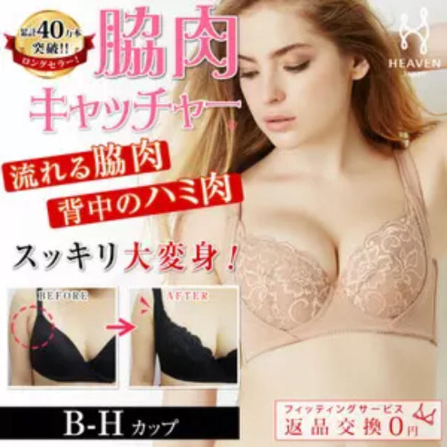 HEAVEN Japan(ヘヴンジャパン)のHEAVEN★ブラジャー 補正下着【脇肉キャッチャー】コットンブルー レディースの下着/アンダーウェア(ブラ)の商品写真