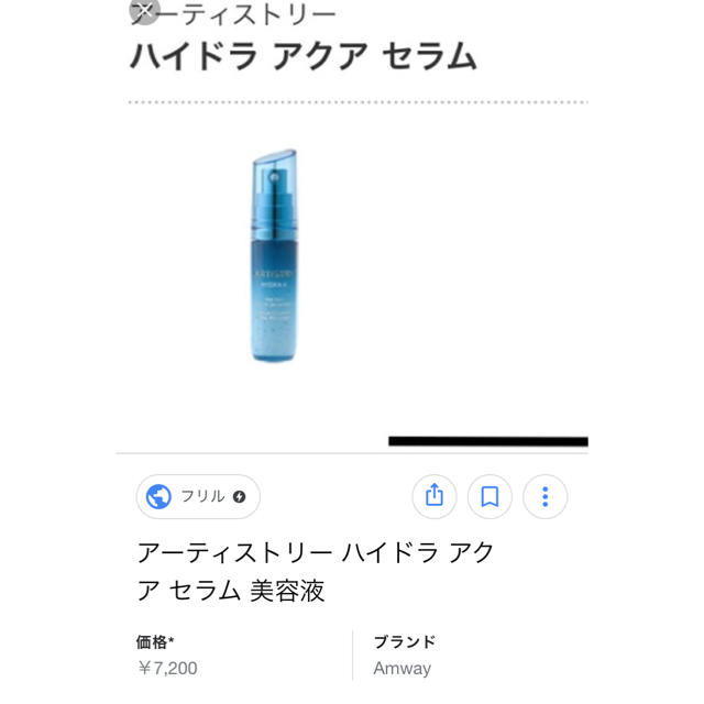 Amway(アムウェイ)のハイドラアクアセラム アーティストリー コスメ/美容のスキンケア/基礎化粧品(化粧水/ローション)の商品写真