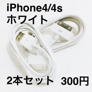 iPhone4/4s充電器ケーブル 2本セット(バッテリー/充電器)