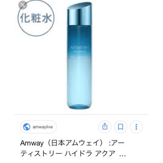 アムウェイ(Amway)のハイドラアクア スキンローション(化粧水/ローション)