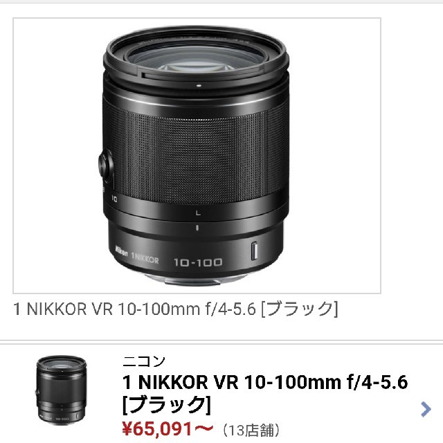 Nikon(ニコン)のNIKKOR VR 小型10倍ズームレンズ ＆Nikon 1 J3 ミラーレス スマホ/家電/カメラのカメラ(レンズ(ズーム))の商品写真