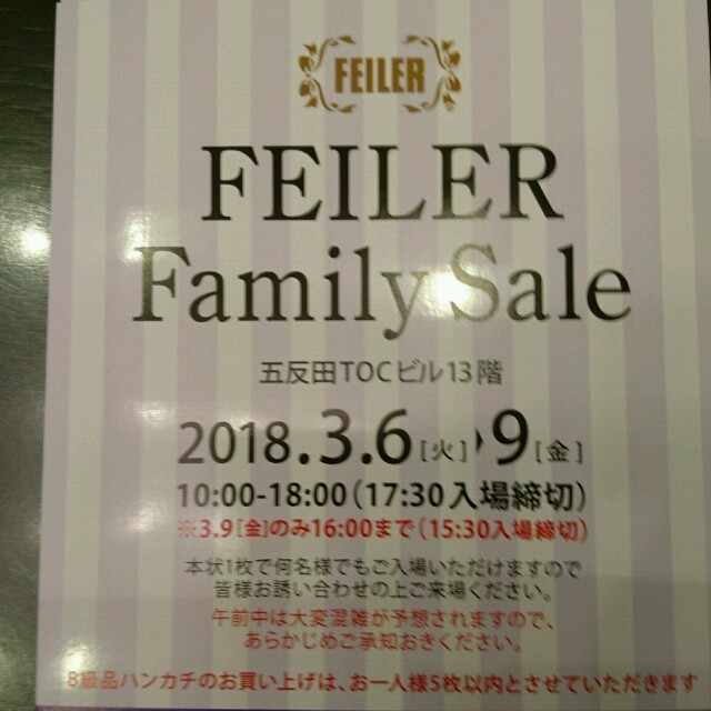 FEILER(フェイラー)のフェイラー ファミリーセール 招待状 チケットのチケット その他(その他)の商品写真