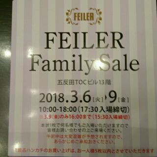 フェイラー(FEILER)のフェイラー ファミリーセール 招待状(その他)