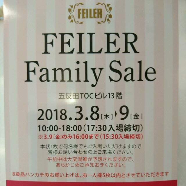 FEILER(フェイラー)のフェイラー ファミリーセール 招待状 チケットのチケット その他(その他)の商品写真