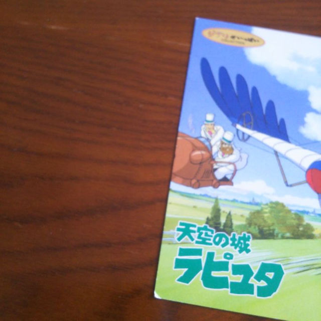 天空の城ラピュタ   ポストカード  非売品 エンタメ/ホビーのアニメグッズ(その他)の商品写真