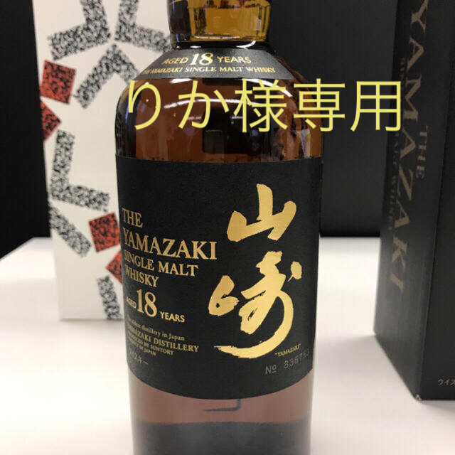 サントリー(サントリー)の新品 サントリー 山崎 18年  食品/飲料/酒の酒(ウイスキー)の商品写真