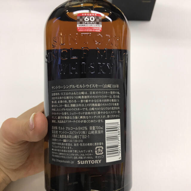 サントリー(サントリー)の新品 サントリー 山崎 18年  食品/飲料/酒の酒(ウイスキー)の商品写真