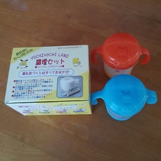 ベビー用マグ＆調理セット！(離乳食調理器具)