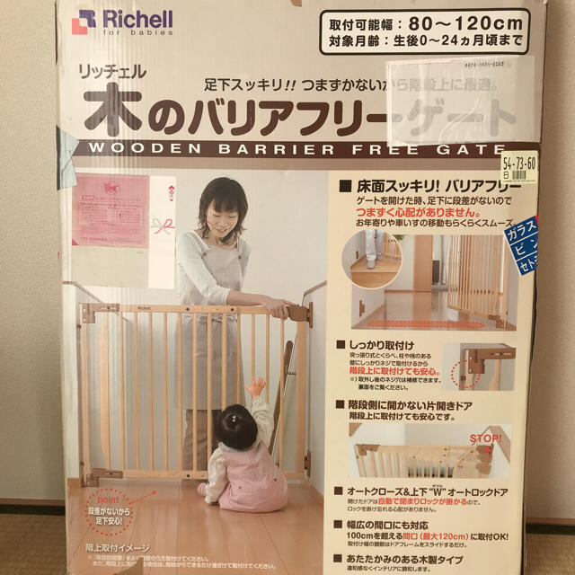 Richell(リッチェル)のRichell 木のバリアフリーゲート キッズ/ベビー/マタニティの寝具/家具(ベビーフェンス/ゲート)の商品写真