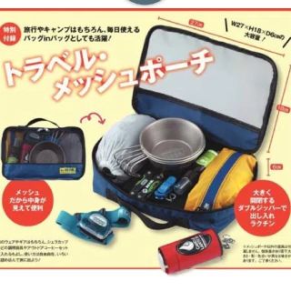 ショウガクカン(小学館)のBE-PAL 2017年6月　トラベルメッシュポーチ(旅行用品)