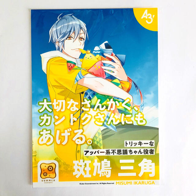 新品☆A3！☆夏組アニカフェ☆アクリルキーホルダー☆2点セット