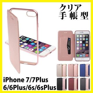 iPhoneが映える♡背面クリア 手帳 ケース 最新機種も対応♪(iPhoneケース)