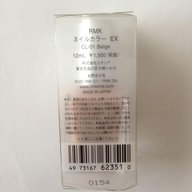 RMK(アールエムケー)のRMK♡ネイルカラー コスメ/美容のネイル(ネイルケア)の商品写真