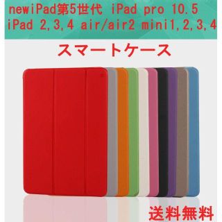 ipad カバーケーススマートケース手帳型 レザーオートスリープ(タブレット)