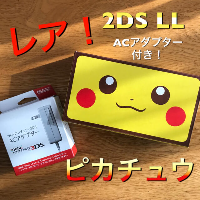 23000円 ニンテンドー2DS ピカチュウ LL injuslib.com