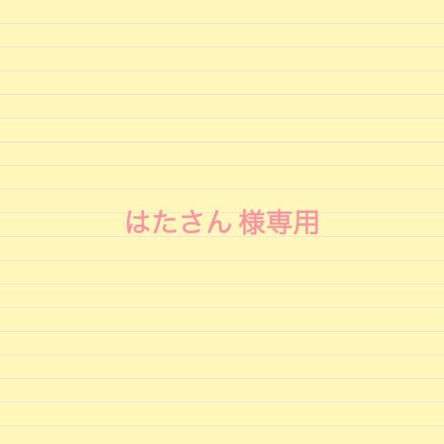 はたさん 様専用出品 上品 49.0%割引 stockshoes.co