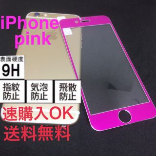 強化ガラス★iPhone用★大人気★送料無料(保護フィルム)