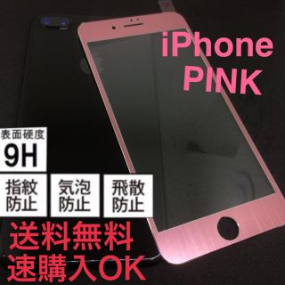 強化ガラス★大人気★iPhone★メタル★送料無料(保護フィルム)