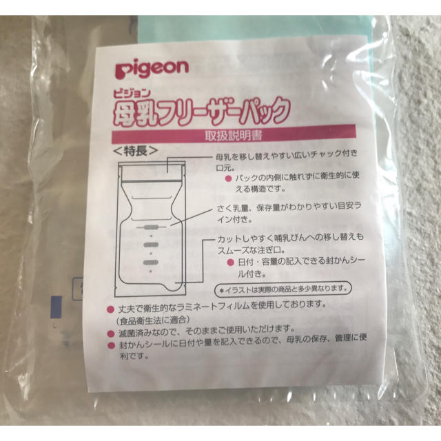 Pigeon(ピジョン)のPigeon 母乳フリーザーパック 40ml  キッズ/ベビー/マタニティの授乳/お食事用品(その他)の商品写真