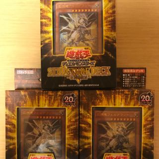 ユウギオウ(遊戯王)の遊戯王 ストラクチャーデッキ 巨神龍復活 ３箱(Box/デッキ/パック)