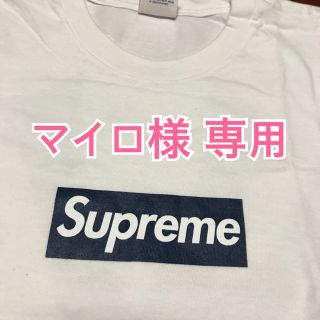 シュプリーム(Supreme)のマイロ様専用(その他)