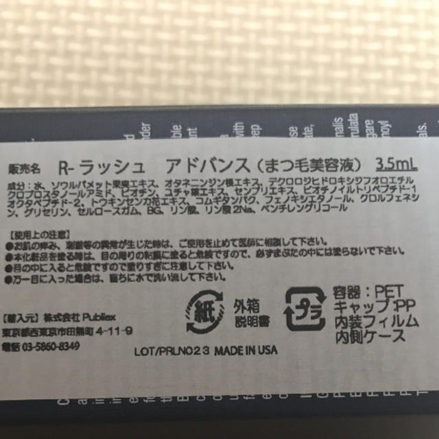 正規品 リバイタラッシュ アドバンス 3.5ml