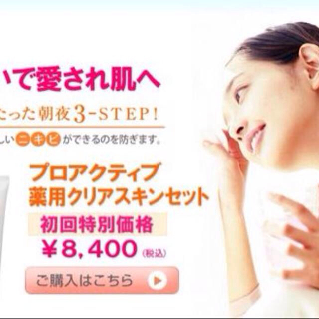 proactiv(プロアクティブ)のプロアクティブ コスメ/美容のベースメイク/化粧品(その他)の商品写真