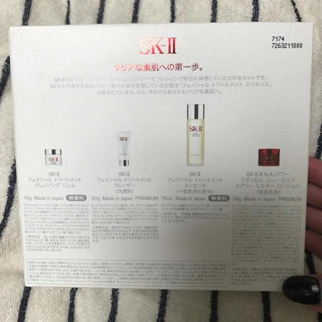 SK-II(エスケーツー)の新品未使用 SK-II フルラインセット  コスメ/美容のキット/セット(コフレ/メイクアップセット)の商品写真