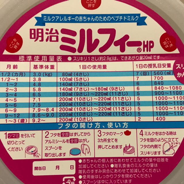 明治 ミルフィー 850g 粉ミルク アレルギーの通販 by まりあshop｜ラクマ