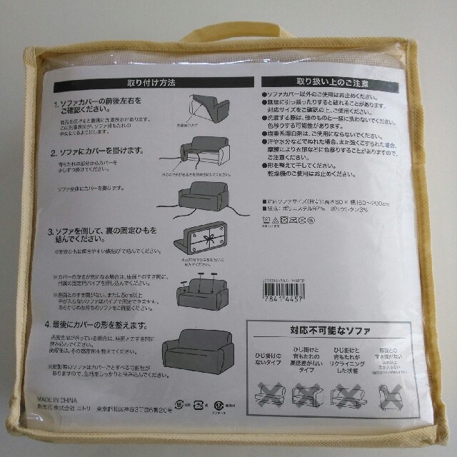 ニトリ(ニトリ)のけいいちさん専用【新品】ニトリ　3人掛け用ソファカバー インテリア/住まい/日用品のソファ/ソファベッド(ソファカバー)の商品写真