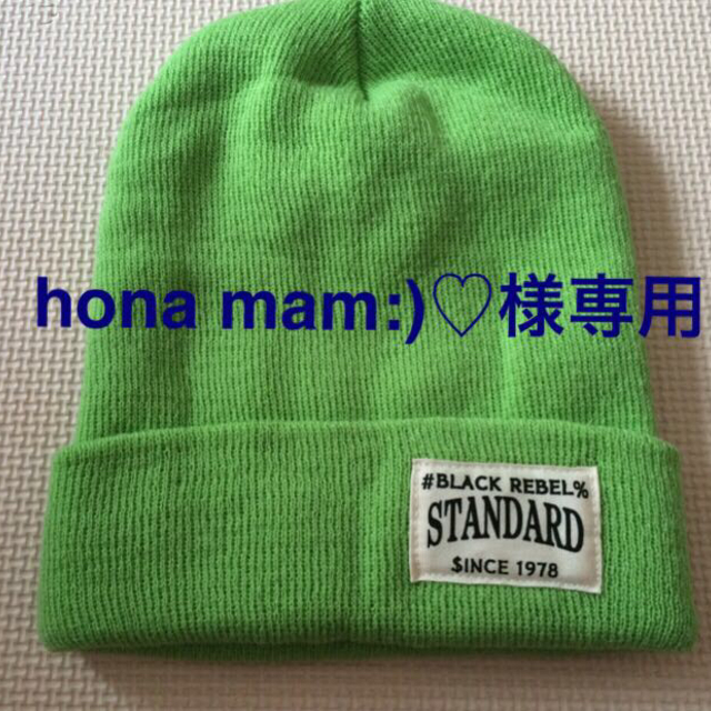 【hona mam:)♡様専用】ニット帽 レディースの帽子(ニット帽/ビーニー)の商品写真