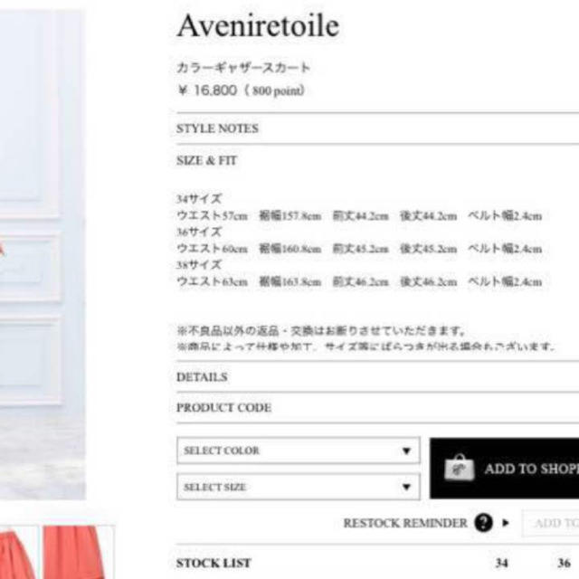 Aveniretoile(アベニールエトワール)のアベニールエトワール スカート レディースのスカート(ひざ丈スカート)の商品写真