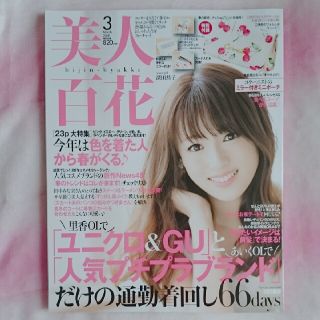 カドカワショテン(角川書店)の美人百花３月号 雑誌のみ(ファッション)