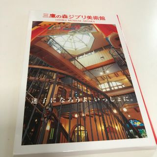 ジブリ(ジブリ)の三鷹ジブリの森美術館 ポストカード12枚セット(使用済み切手/官製はがき)