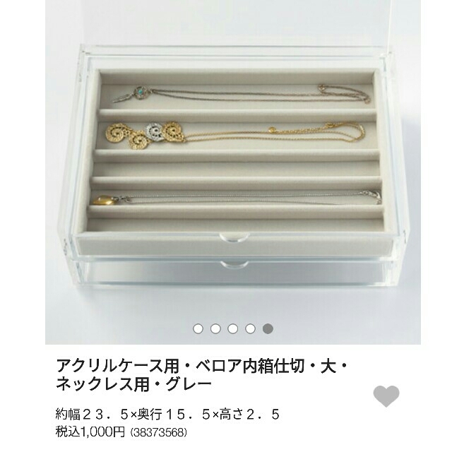 MUJI (無印良品)(ムジルシリョウヒン)の無印良品　アクセサリーケース用　ベロア内箱仕切　ネックレス用　グレー　大 インテリア/住まい/日用品のインテリア小物(小物入れ)の商品写真