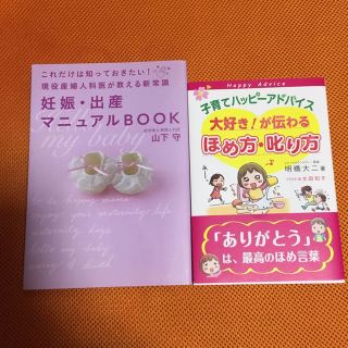 妊娠出産マニュアルbook ほめ方叱り方 セット(絵本/児童書)