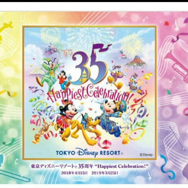 ディズニー 35周年 Happiest Celebration コンサート 市川 チケットの音楽(その他)の商品写真