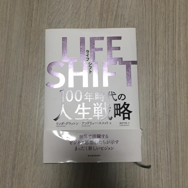 LIFE SHIFT エンタメ/ホビーの本(ビジネス/経済)の商品写真