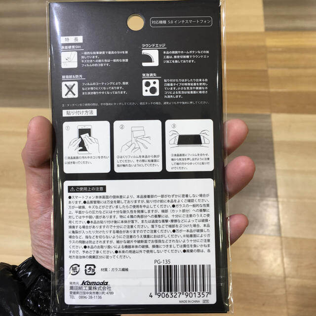 ガラスフィルム iPhoneX AQUOS Xperia arrows 5インチ スマホ/家電/カメラのスマホアクセサリー(iPhoneケース)の商品写真