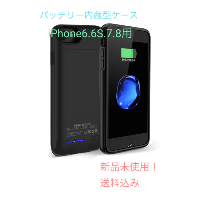 iPhone6.6S.7.8 バッテリー内蔵型ケース スマホ/家電/カメラのスマホアクセサリー(iPhoneケース)の商品写真