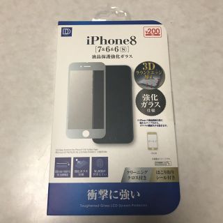 アイフォーン(iPhone)のガラスフィルム(保護フィルム)