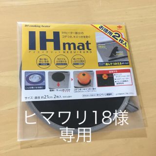 IH 焦げ付き防止マット(調理機器)