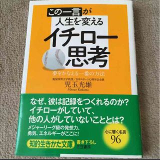 イチロー思考(住まい/暮らし/子育て)